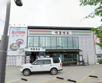 색동면옥 팔곡점